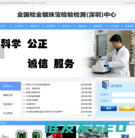 金国检金银珠宝检验检测（深圳）中心