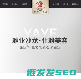 上海雅业美容美发连锁有限公司
