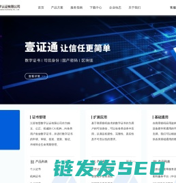 江苏智慧数字认证有限公司