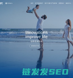 创新造福生命