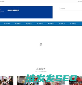 欢迎来到2025南京糖酒会(秋糖)暨第113届秋季全国糖酒商品交易会