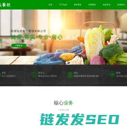 南通佳成餐饮管理有限公司