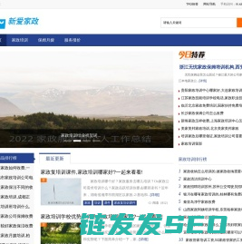 新爱家政
