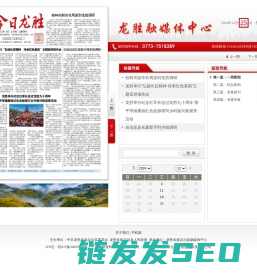 龙胜融媒体中心