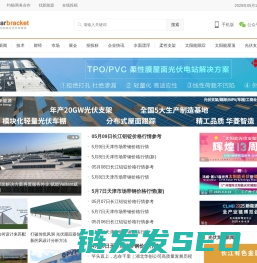 太阳能光伏支架网