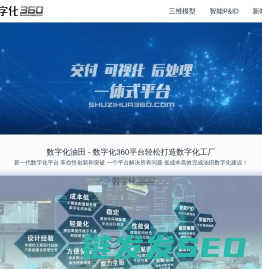 数字化360网