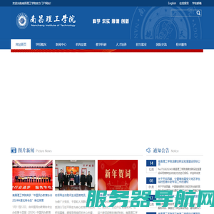 南昌理工学院官方网站