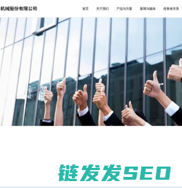 某某机械股份有限公司