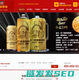 劲派啤酒