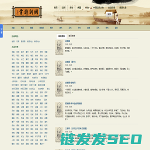 赏诗词网