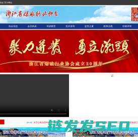 浙江省爆破行业协会