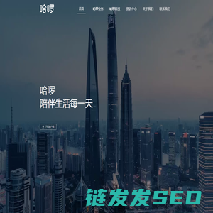 哈啰