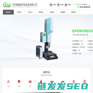 苏州泰塑超声波设备有限公司
