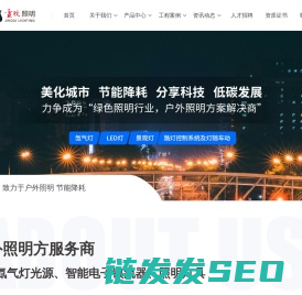 安阳金秋照明科技有限公司