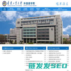 辽宁工业大学外语学院