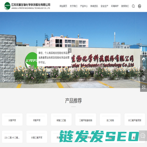 江苏优普生物化学科技股份有限公司