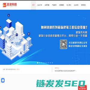 重庆圣灵科技
