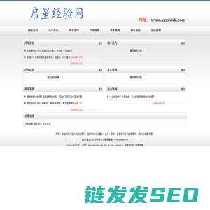 启星经验网