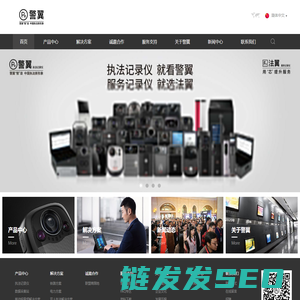深圳警翼智能科技股份有限公司