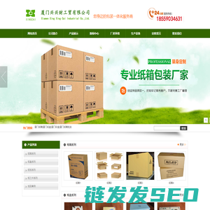 厦门纸箱