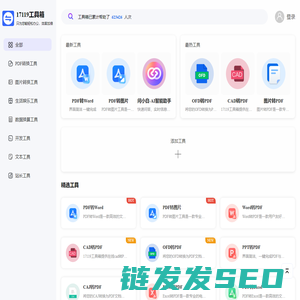17119工具箱