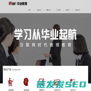华业教育