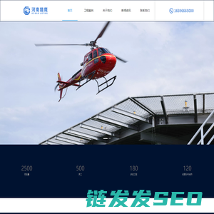 河南猎鹰停机坪建设有限公司