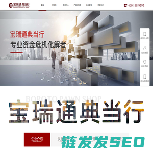 宝瑞通典当行