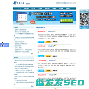 进销存软件免费版