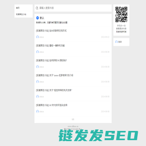 知福常在小站