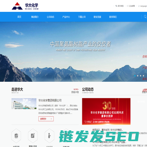 华大化学集团有限公司