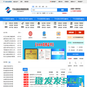 汽车设备及焊接招标网