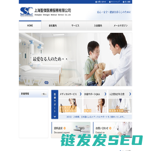 上海聖傑医療服務有限公司
