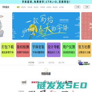 字库星球官网