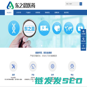东之晨医药有限公司