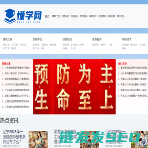 懂学网