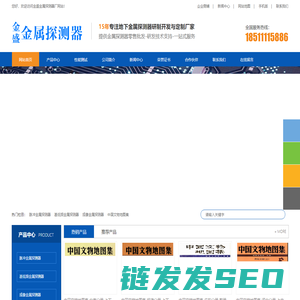金盛金属探测器厂丨金属探测器丨脉冲金属探测器丨金盛觅宝丨甚低频金属探测器丨摇杆金属探测器丨有声脉冲机丨抗干扰金属探测器丨双线圈金属探测器
