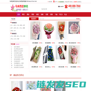 马来西亚鲜花