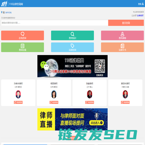 手机法律咨询平台