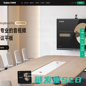 亿联视频会议系统