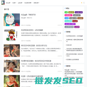 吃瓜群qq群