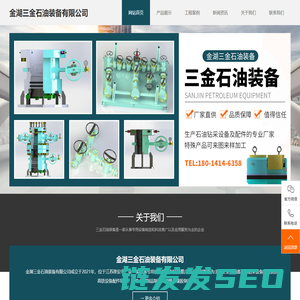 金湖三金石油装备有限公司
