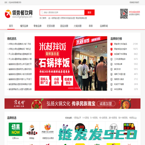 领势餐饮网