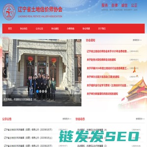 辽宁省土地估价师协会