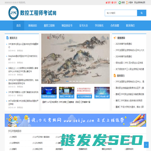 数控工程师考试网