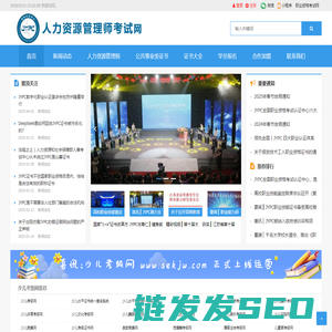 人力资源管理师考试网