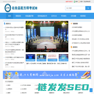 化妆品配方师考试网