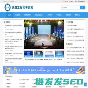 铁路工程师考试网