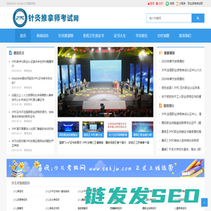针灸推拿师考试网