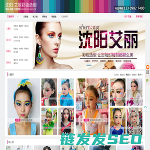 沈阳化妆师